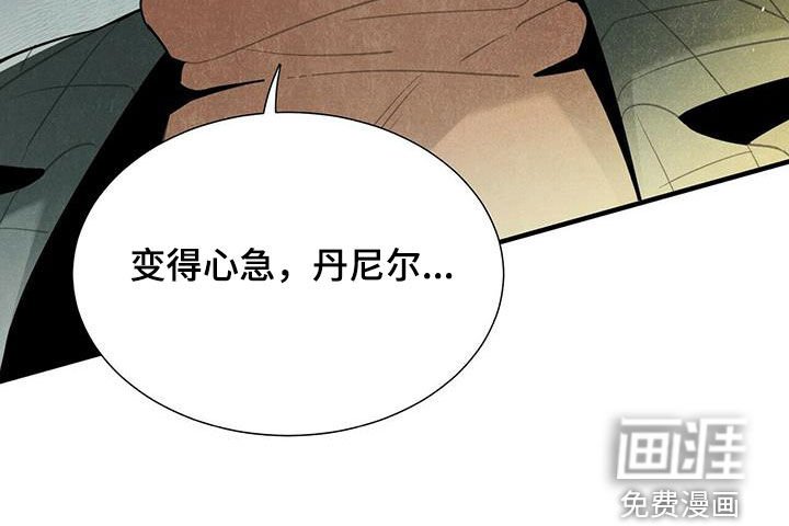 第41章：变得心急