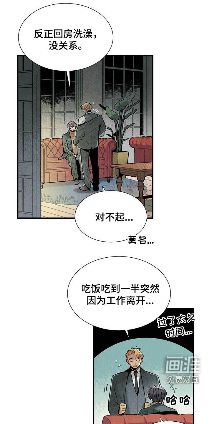 第43章：坏毛病