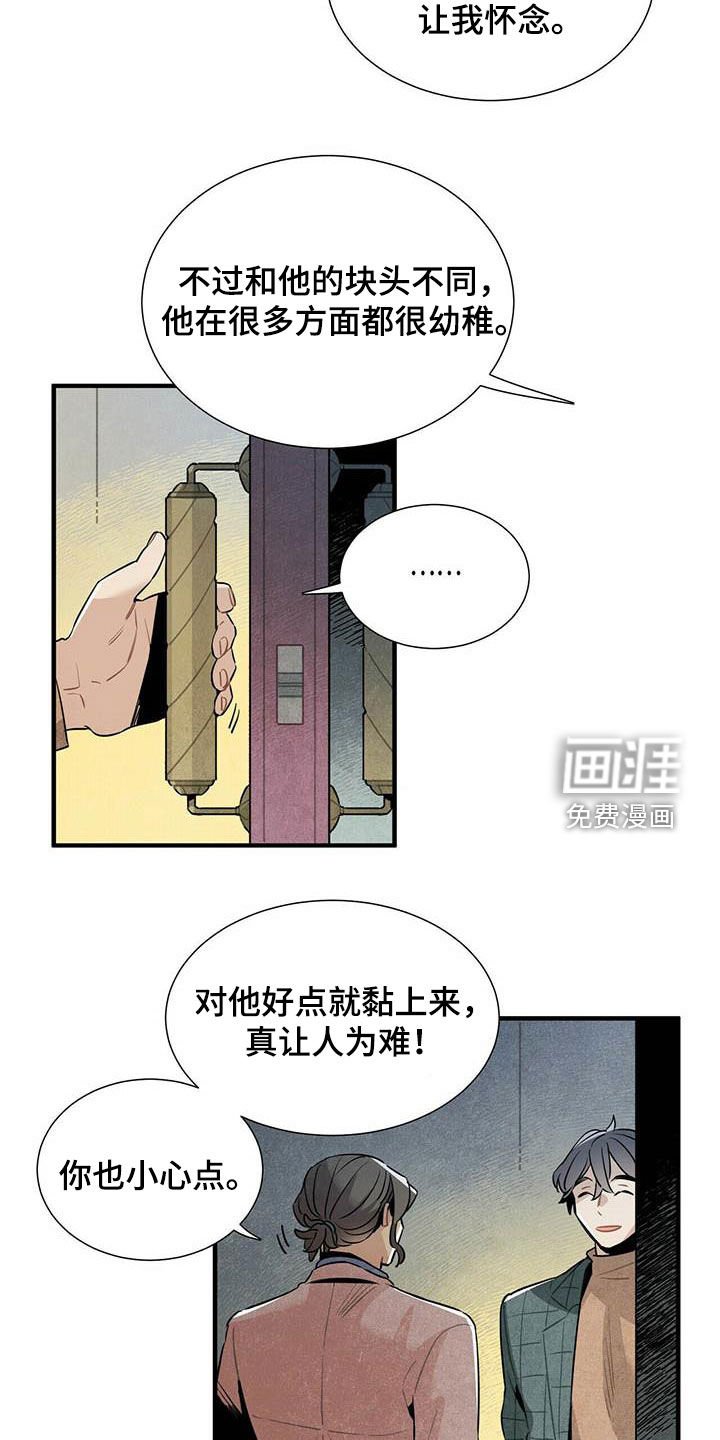 第44章：禽兽