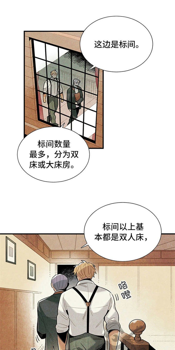 第5章：传闻