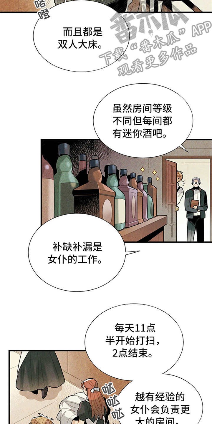 第5章：传闻