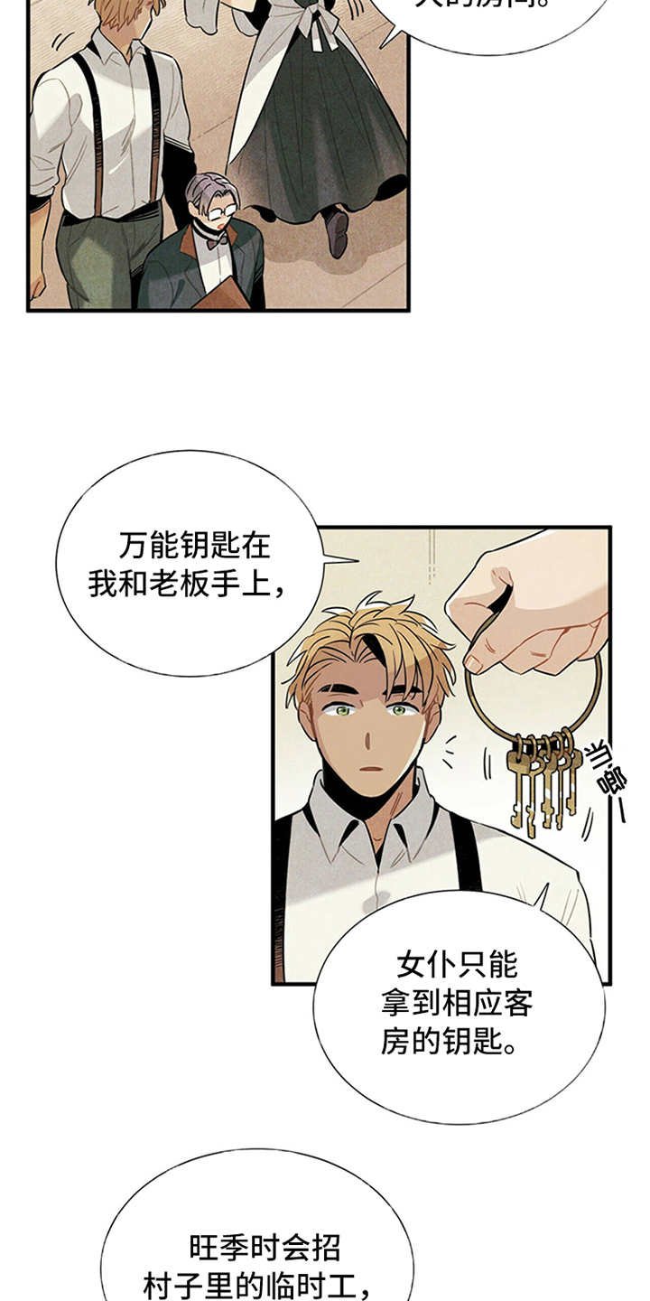 第5章：传闻