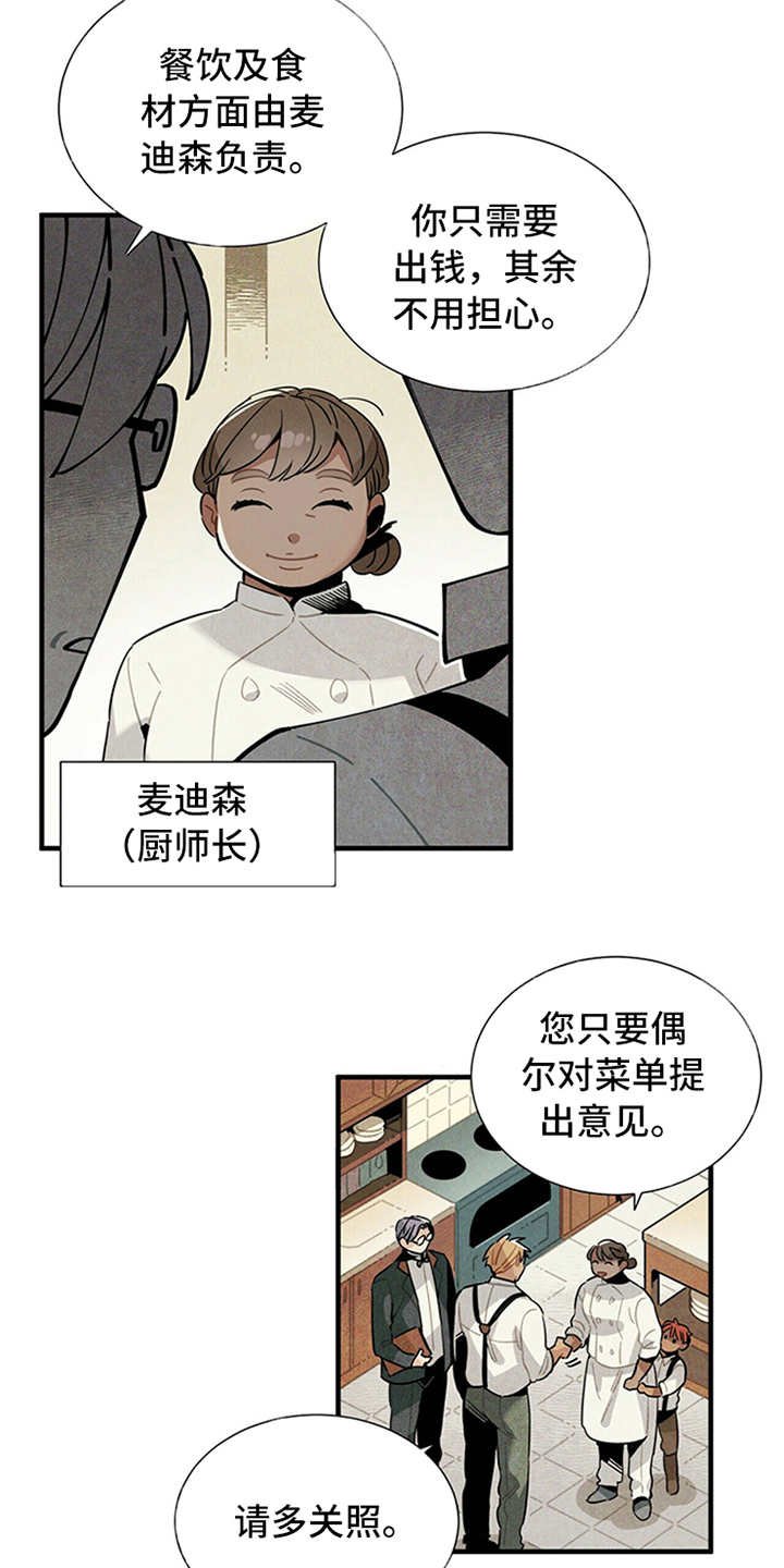 第5章：传闻