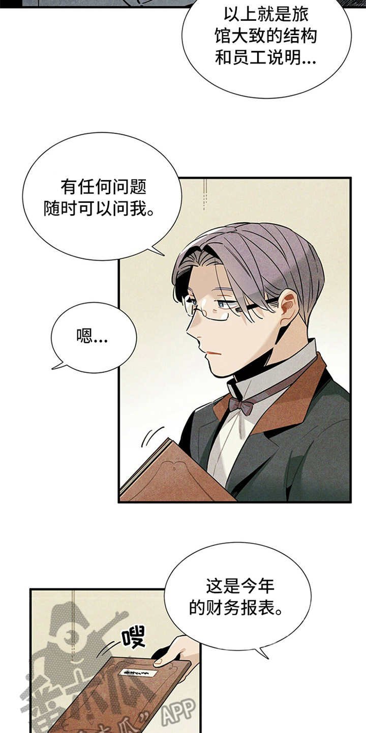 第5章：传闻