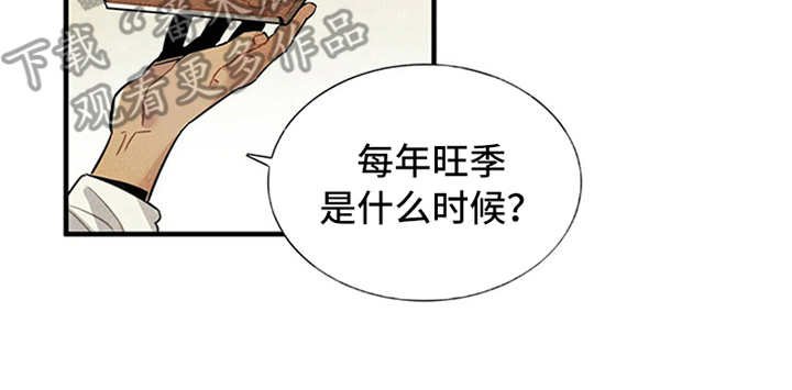第5章：传闻