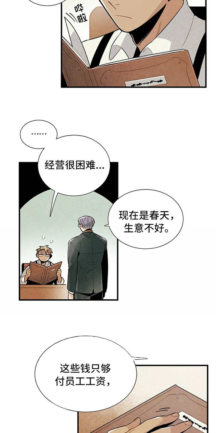 第5章：传闻