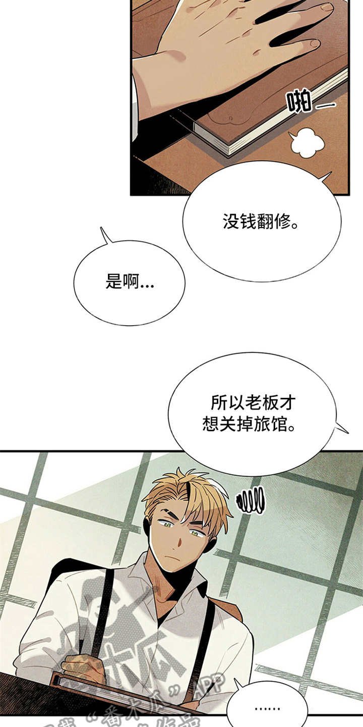 第5章：传闻