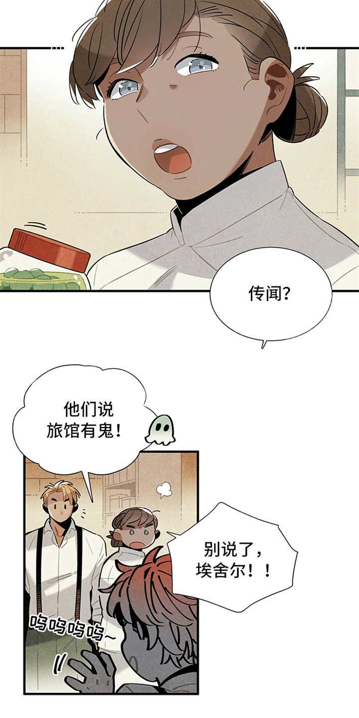 第5章：传闻