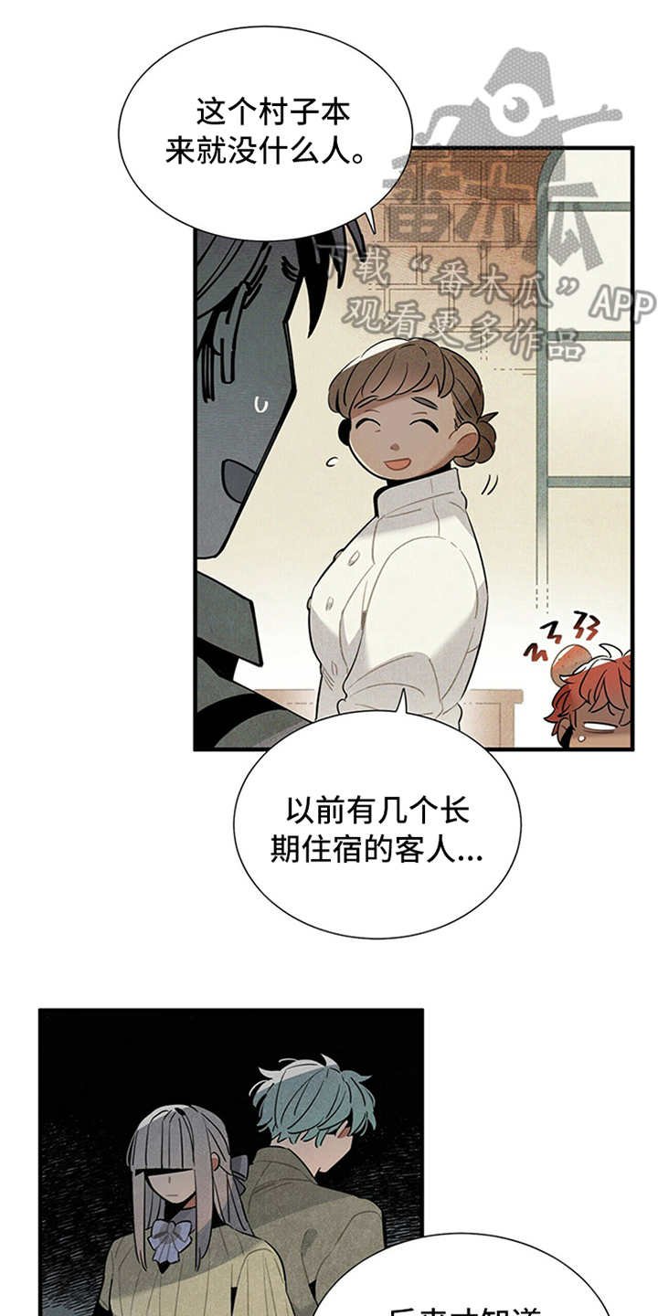 第5章：传闻