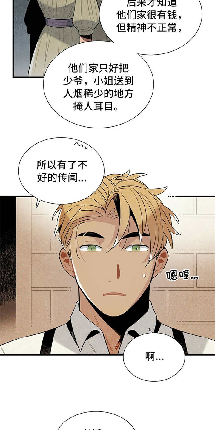 第5章：传闻