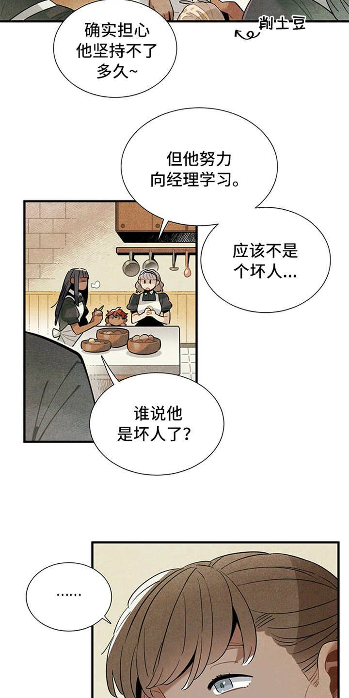第5章：传闻