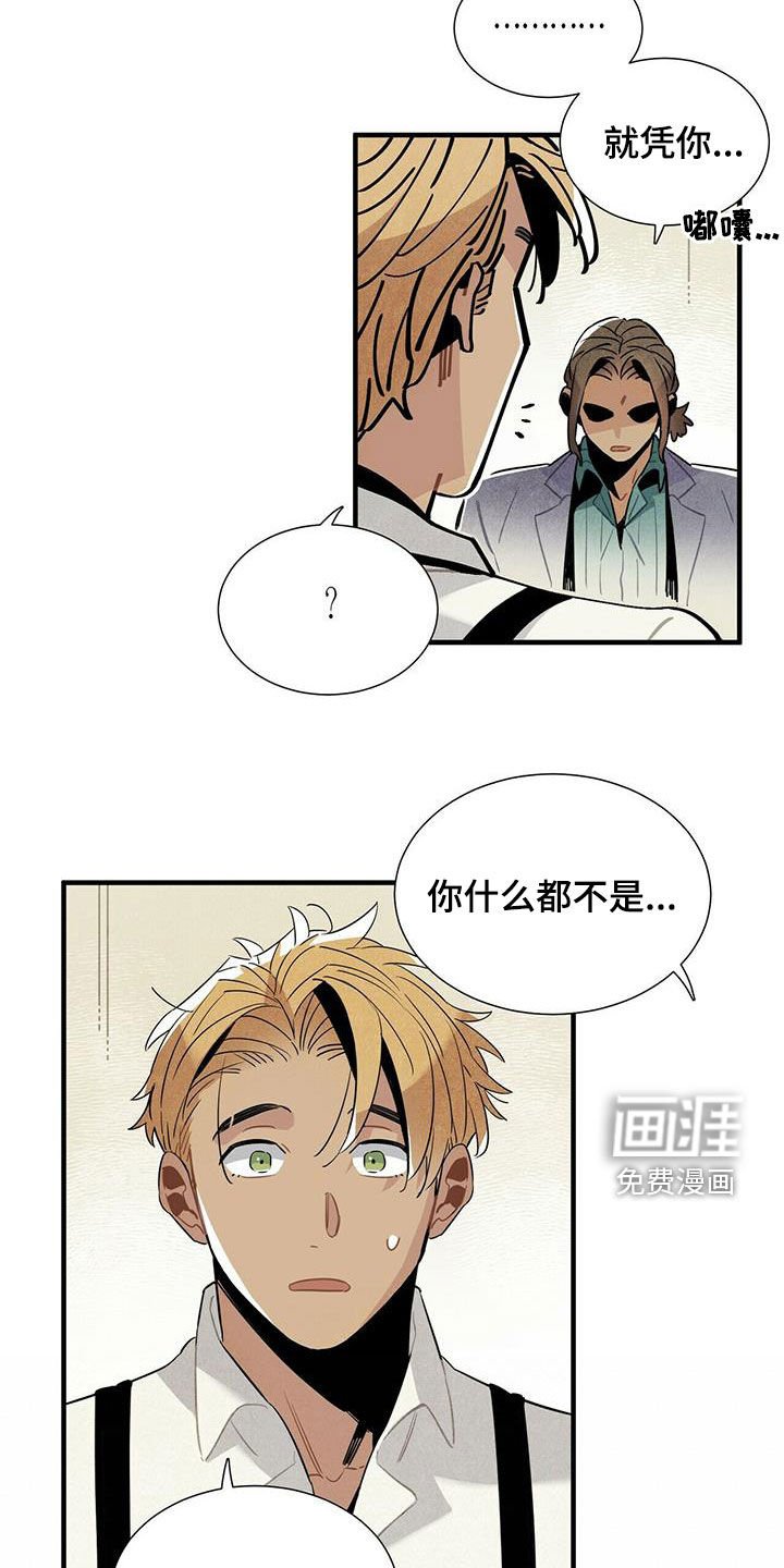第54章：恼羞成怒