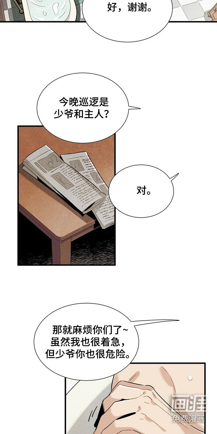 第67章：巡逻