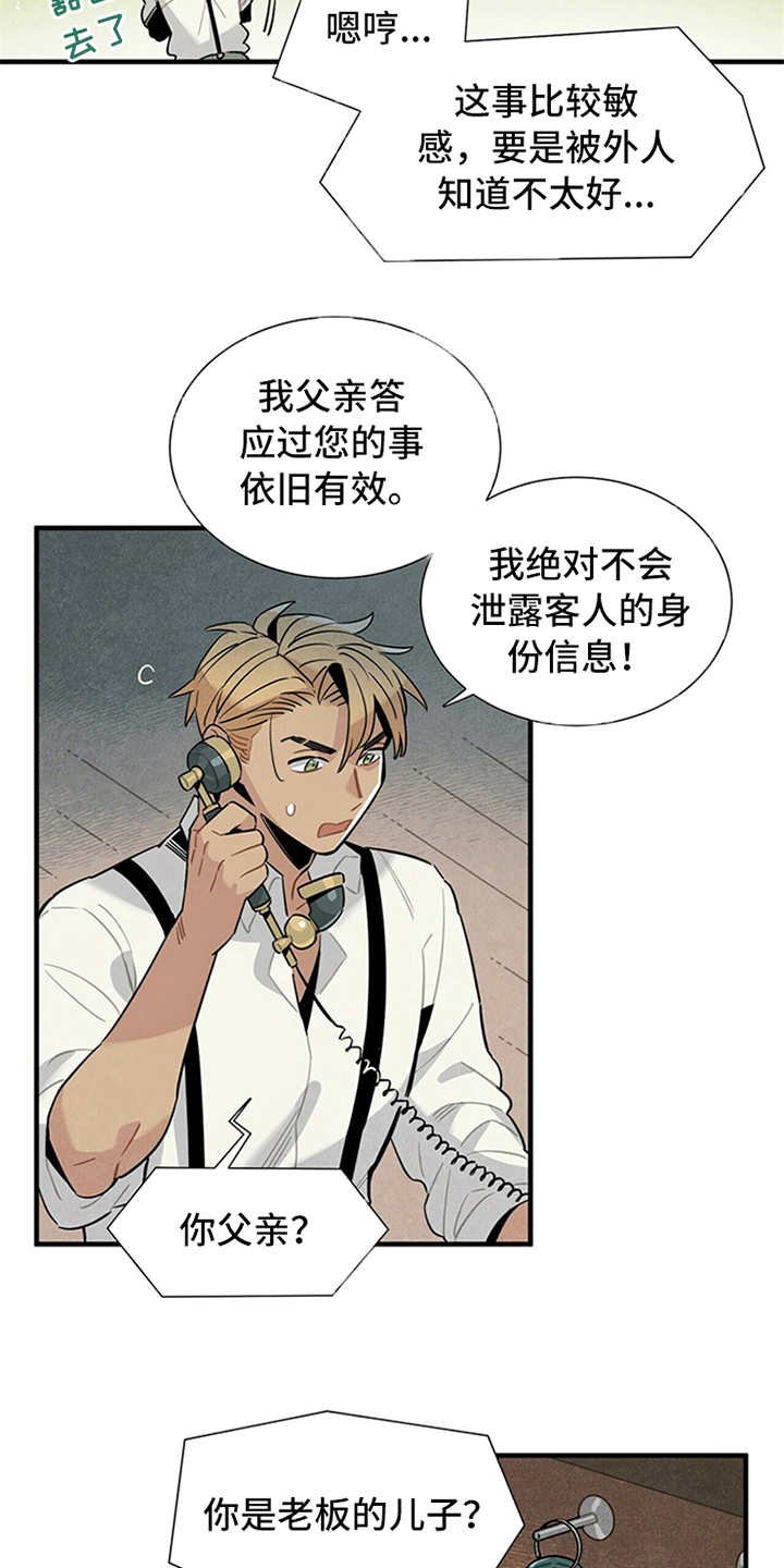 第7章：第一位客人