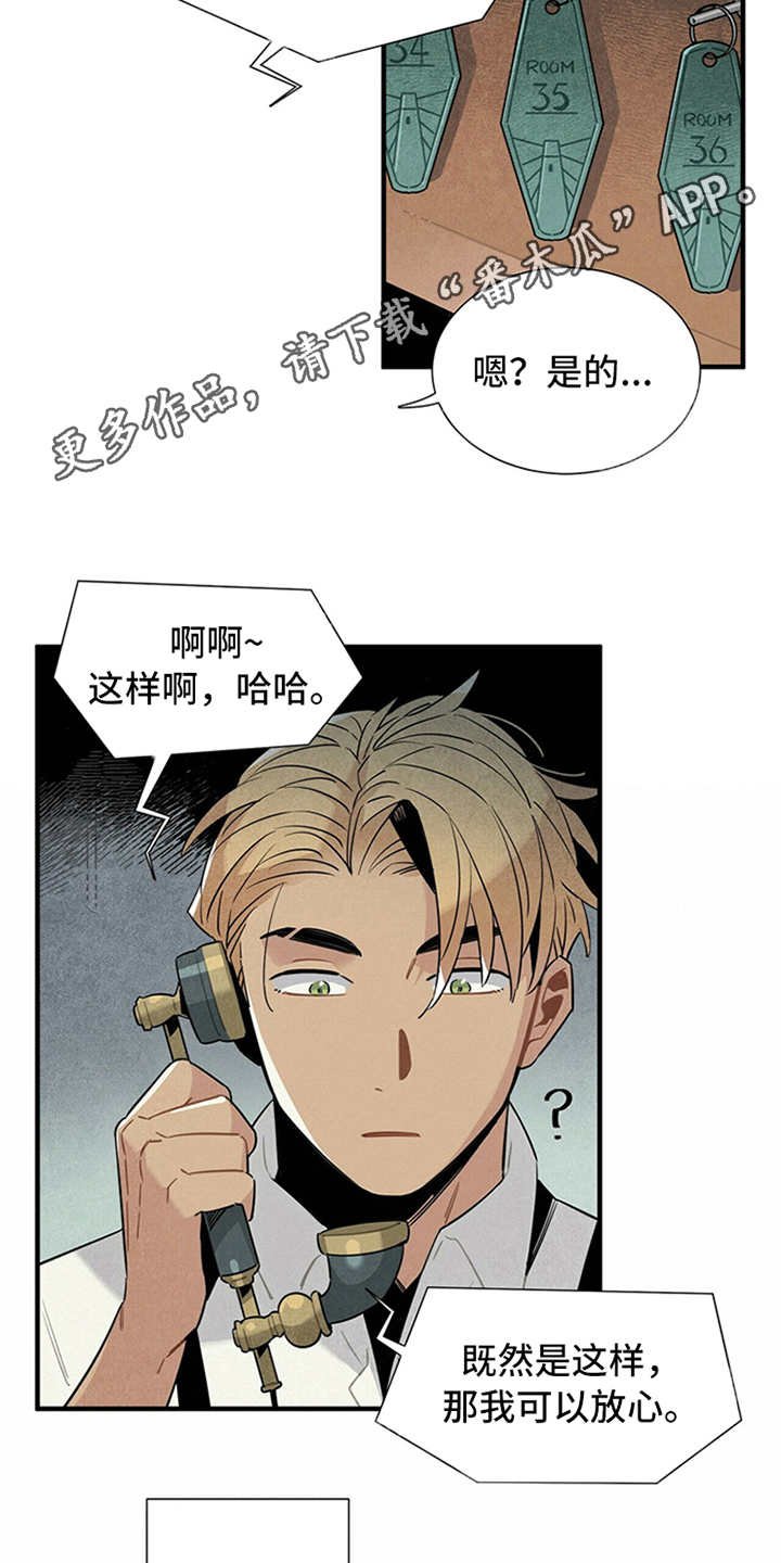 第7章：第一位客人