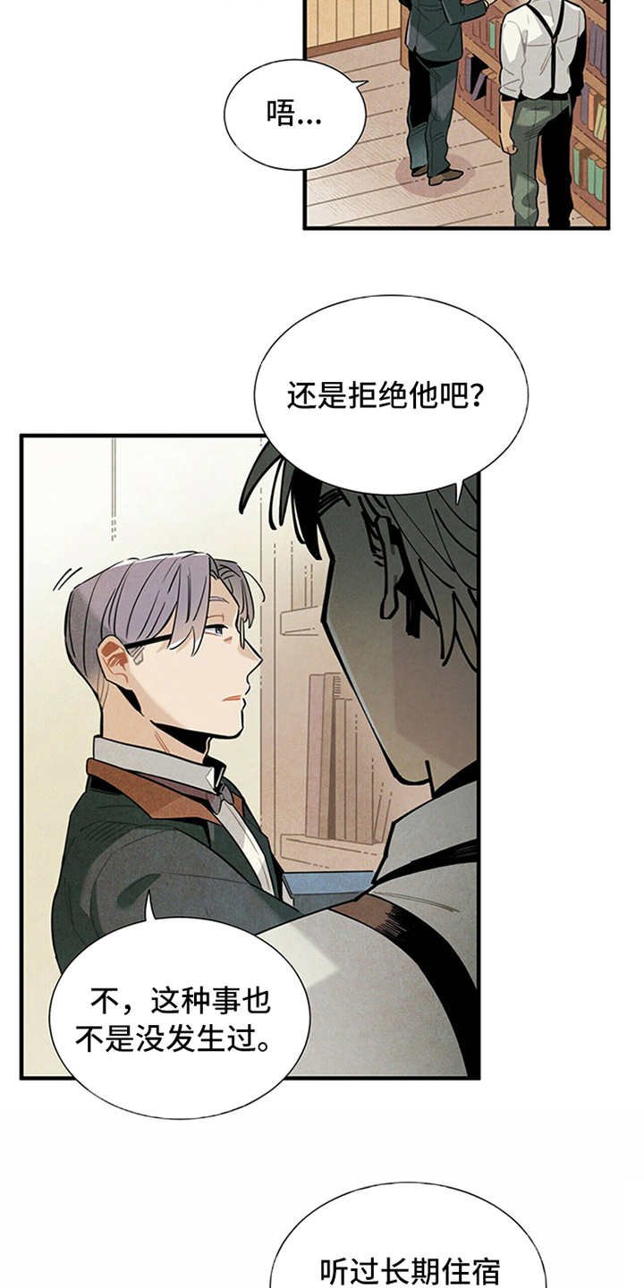 第7章：第一位客人