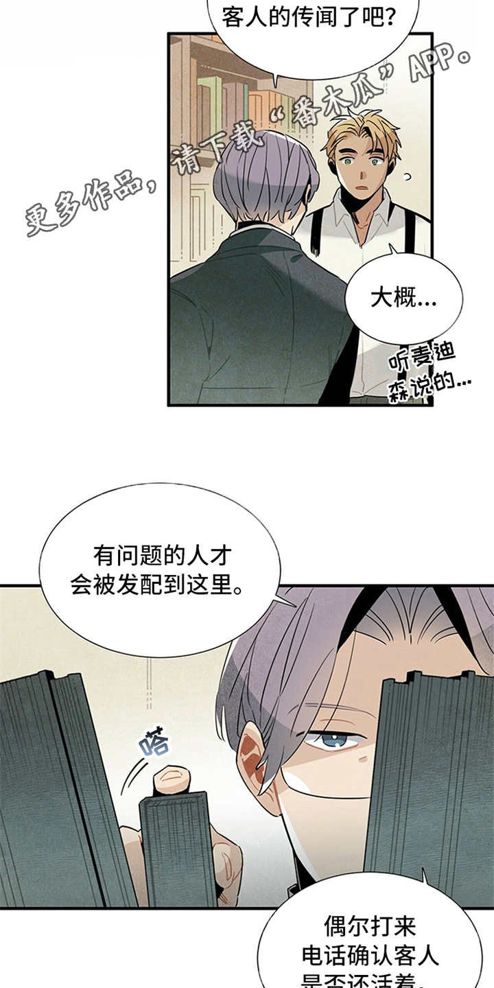 第7章：第一位客人