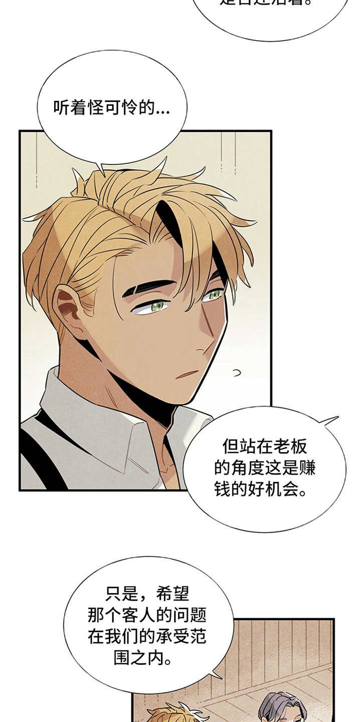 第7章：第一位客人