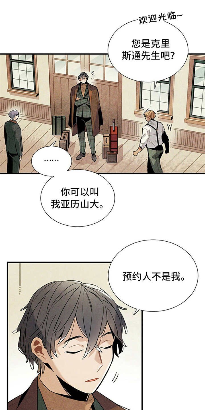 第7章：第一位客人