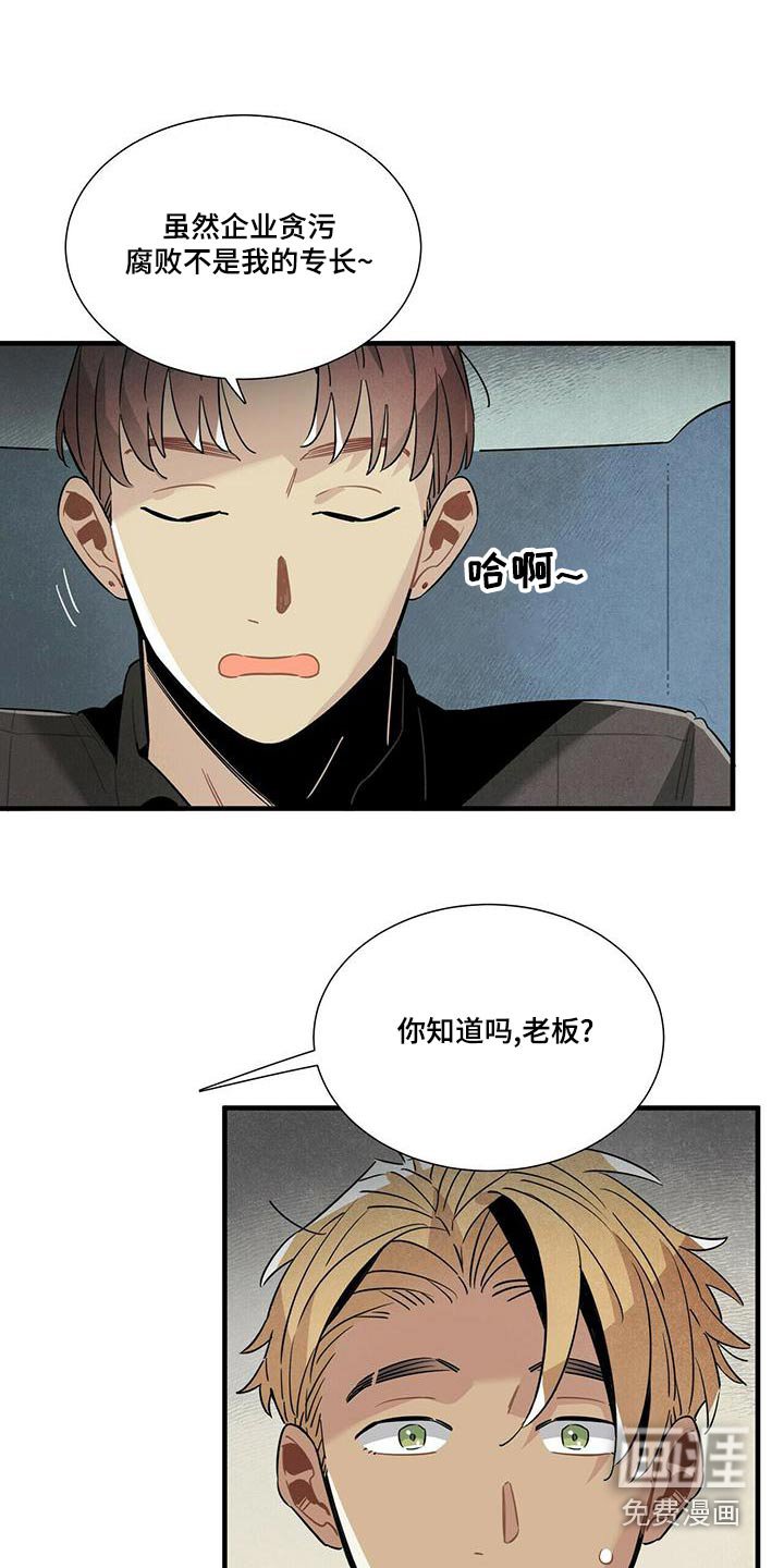 第79章：调查