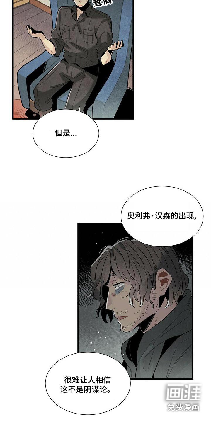 第80章：阴谋论
