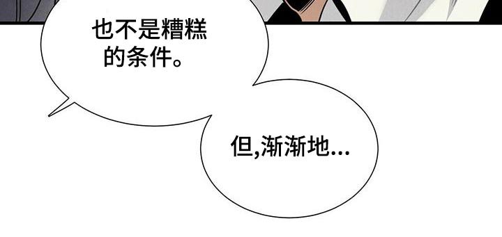 第84章：疑惑