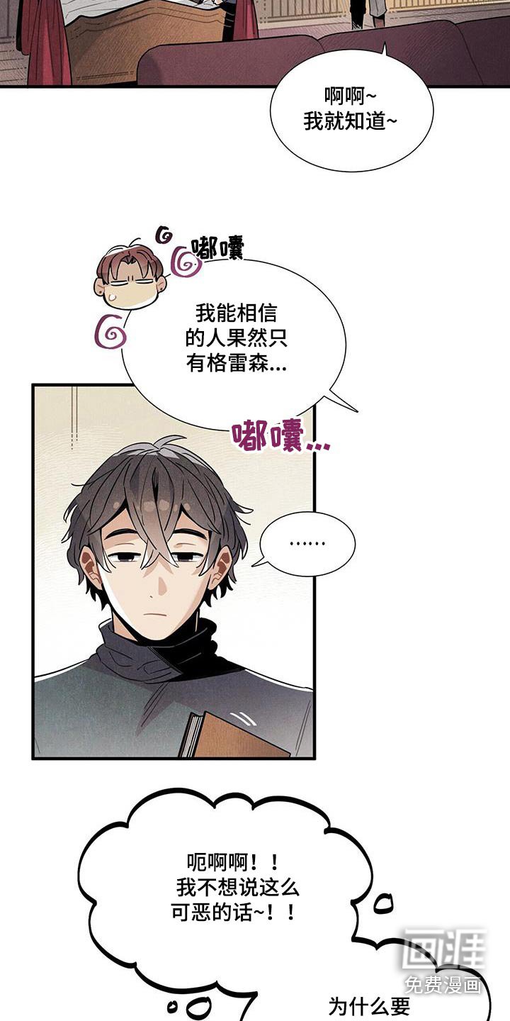第88章：可以信你？ 