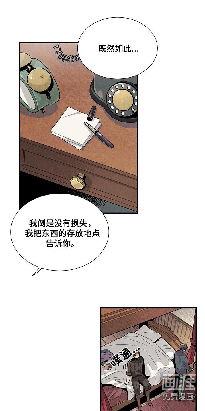 第88章：可以信你？ 