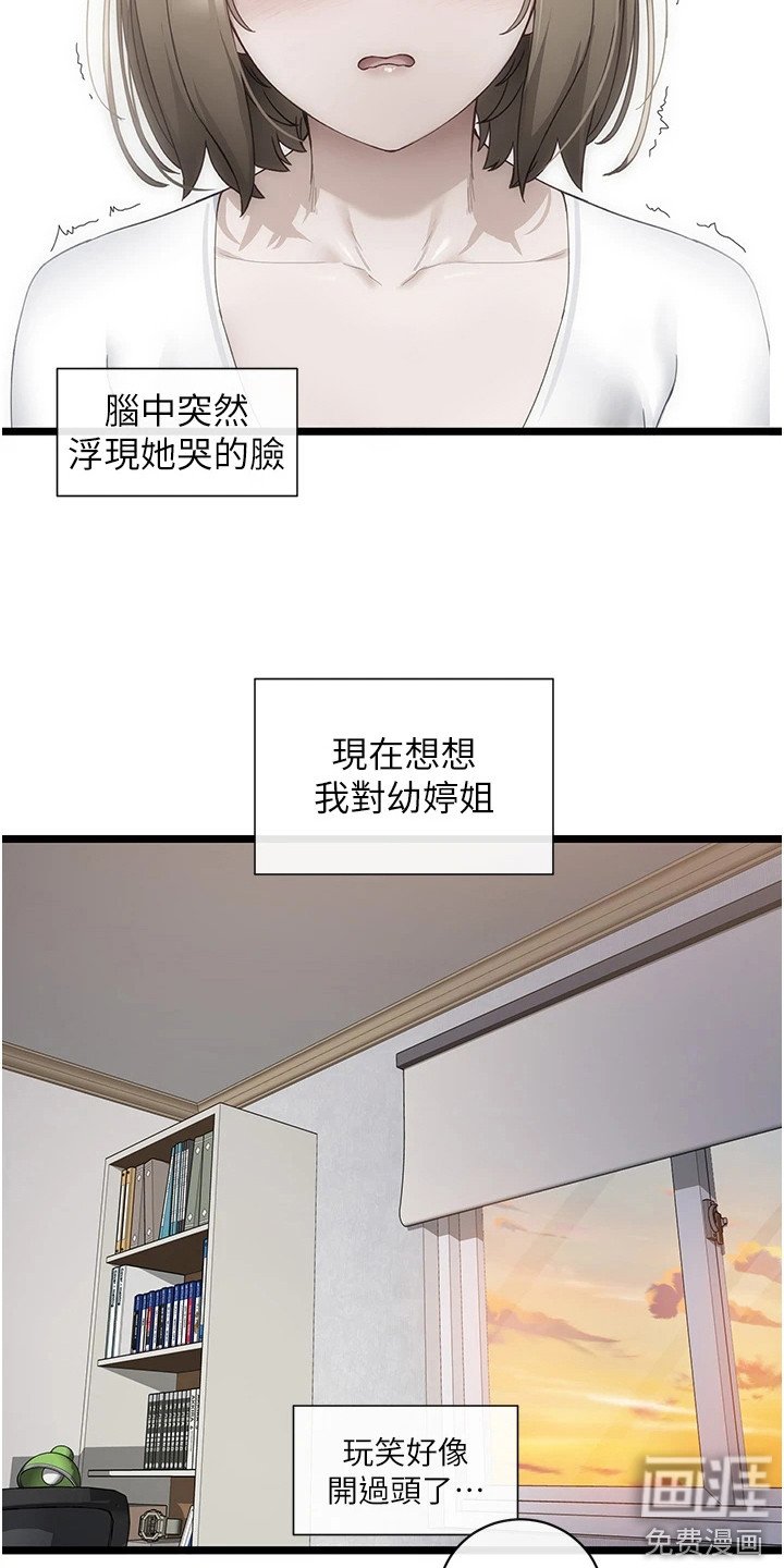 第14章：被耍了