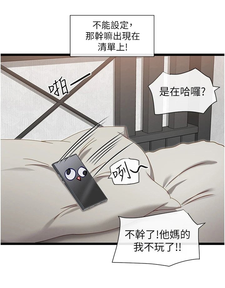 第14章：被耍了