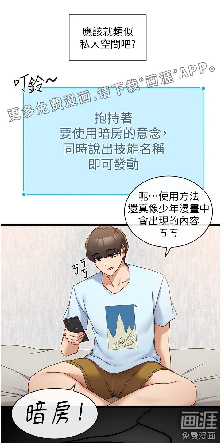第18章：技能