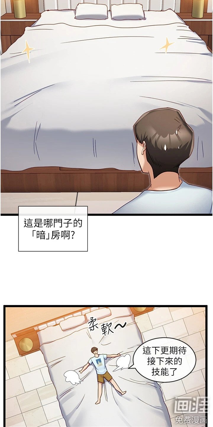 第18章：技能