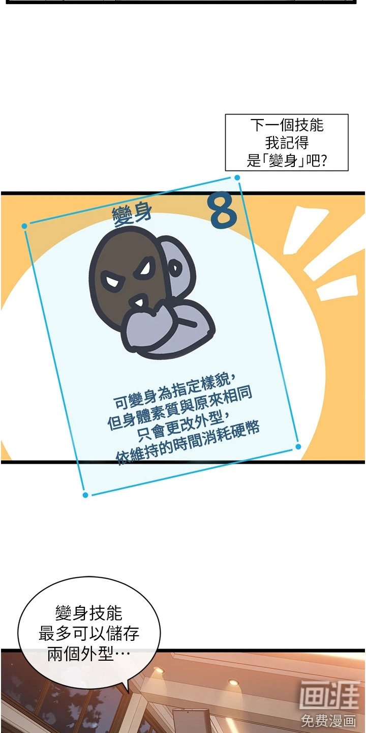第18章：技能