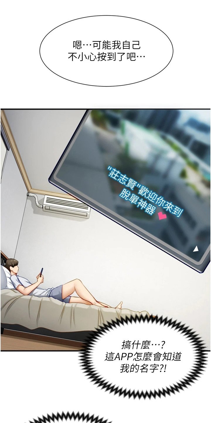 第2章：脱单软件