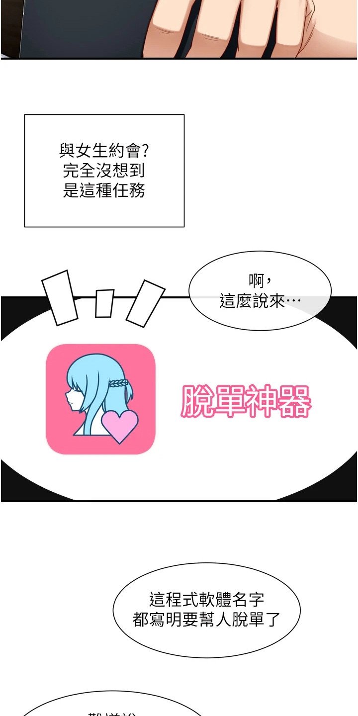 第2章：脱单软件