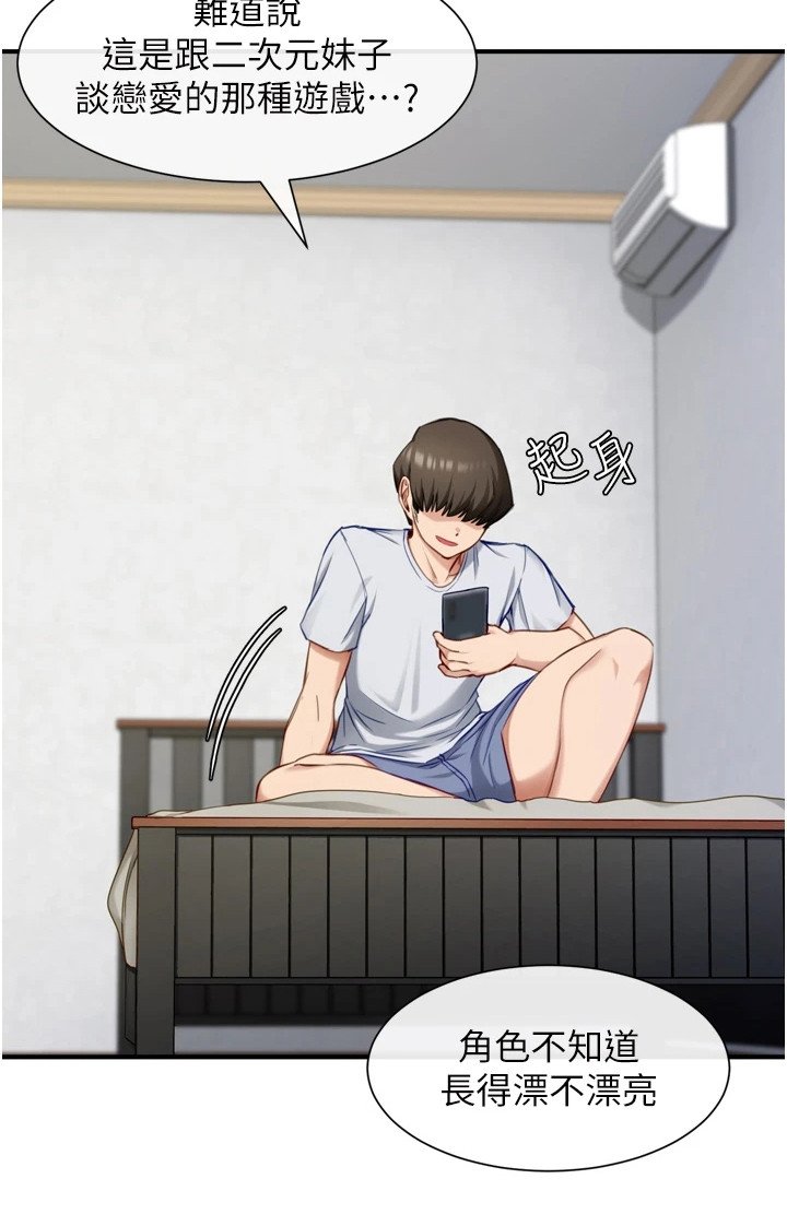 第2章：脱单软件