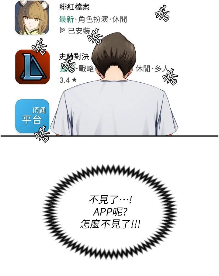 第2章：脱单软件