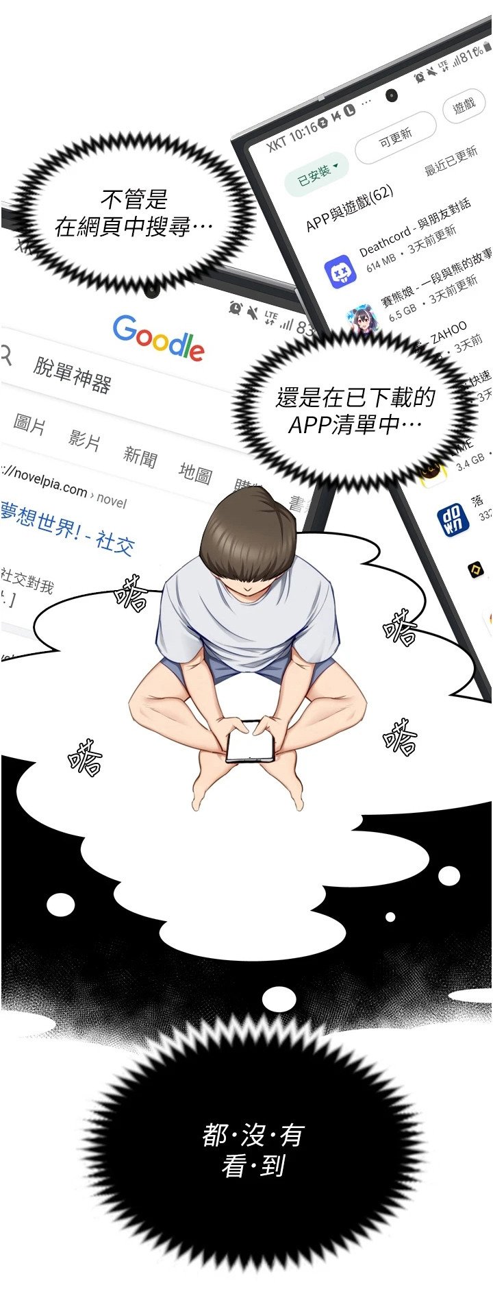 第2章：脱单软件