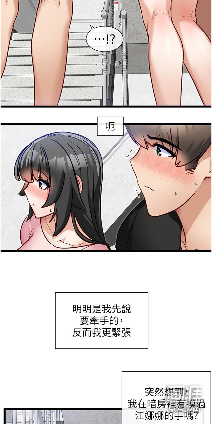 第23章：牵手