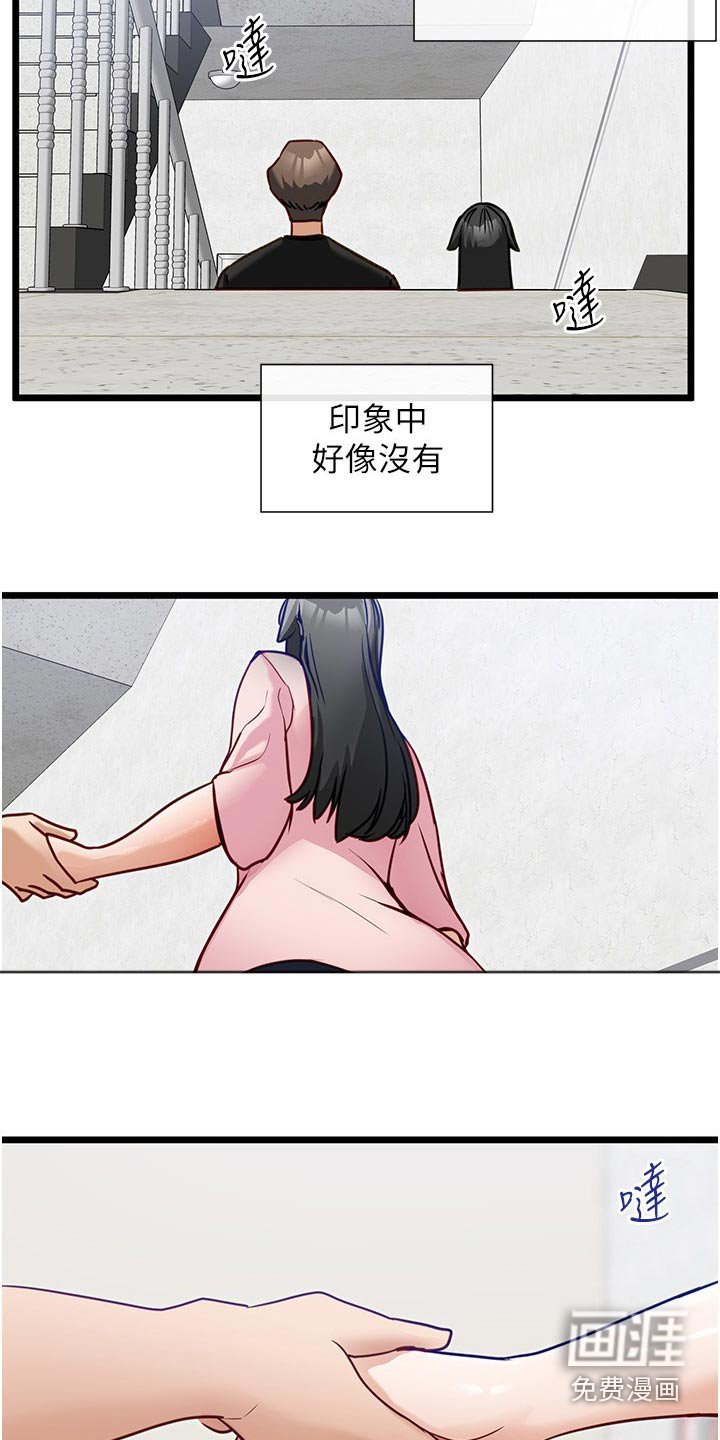 第23章：牵手