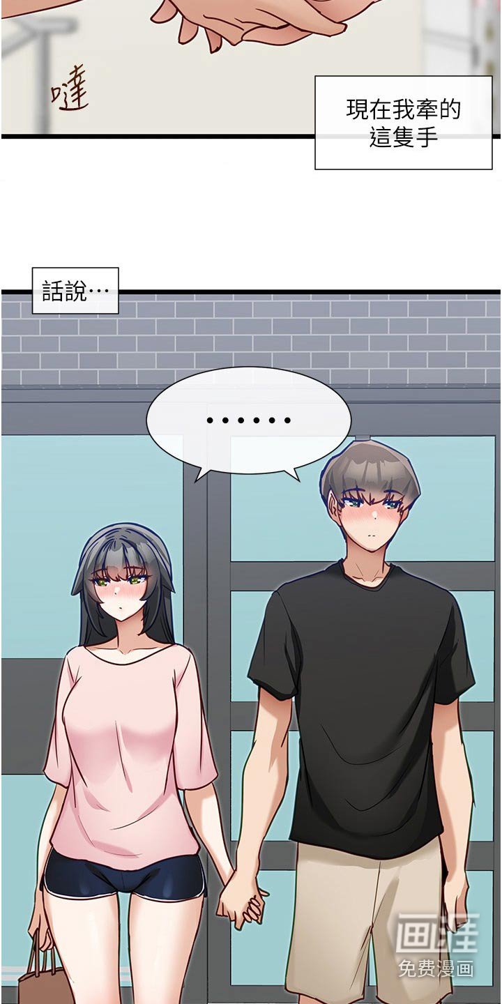 第23章：牵手