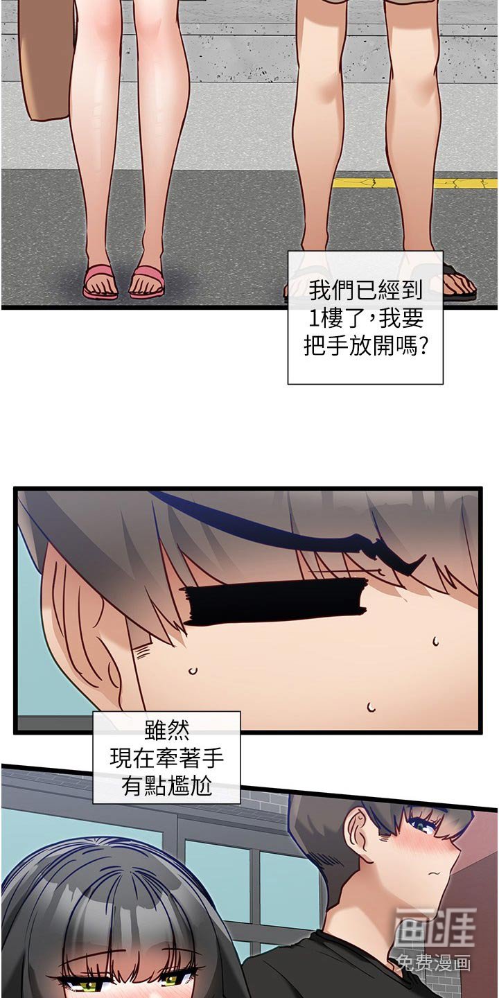 第23章：牵手