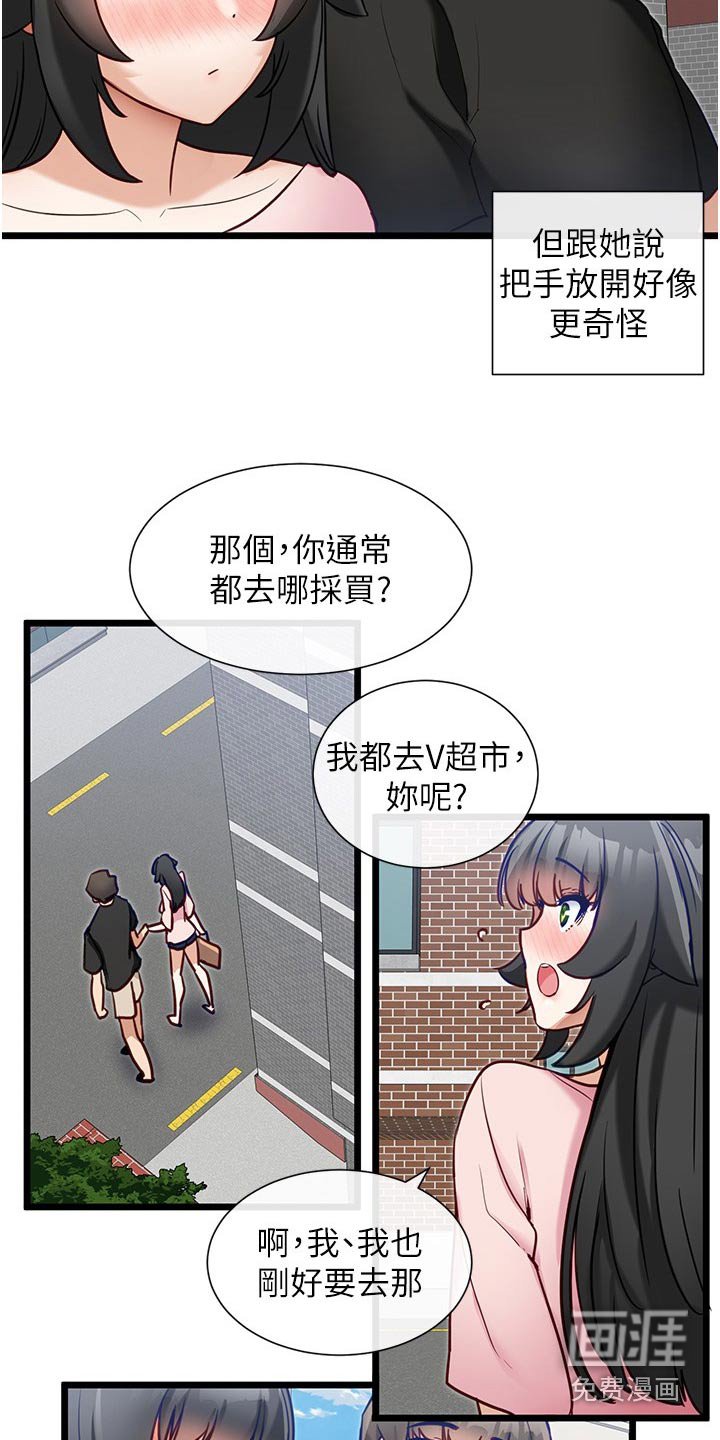 第23章：牵手