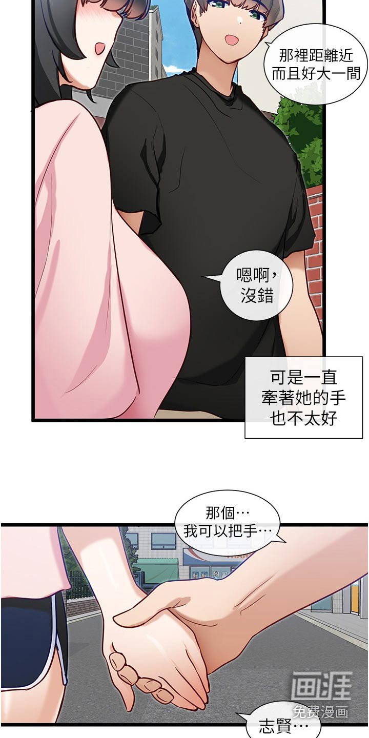 第23章：牵手