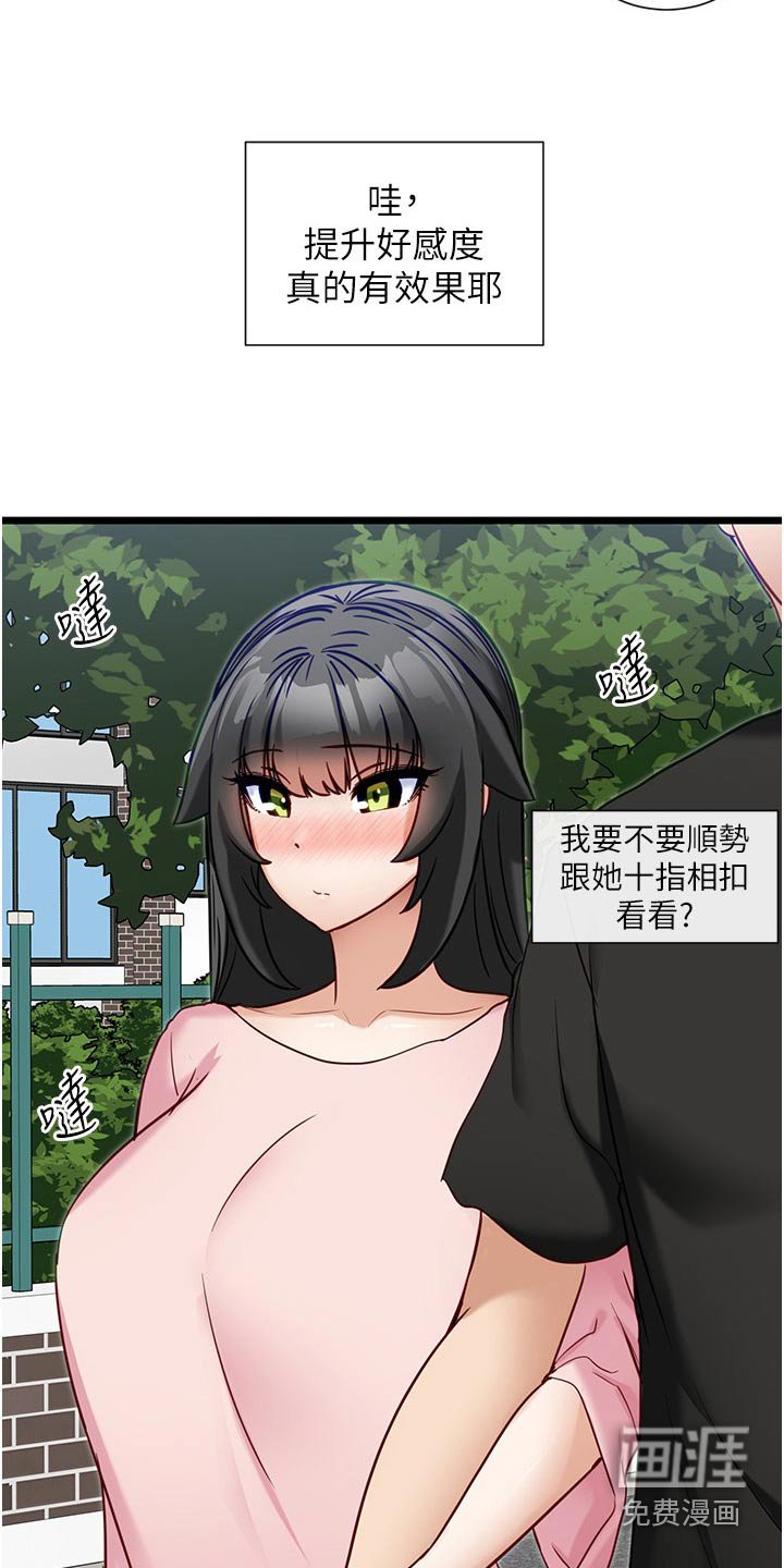 第23章：牵手