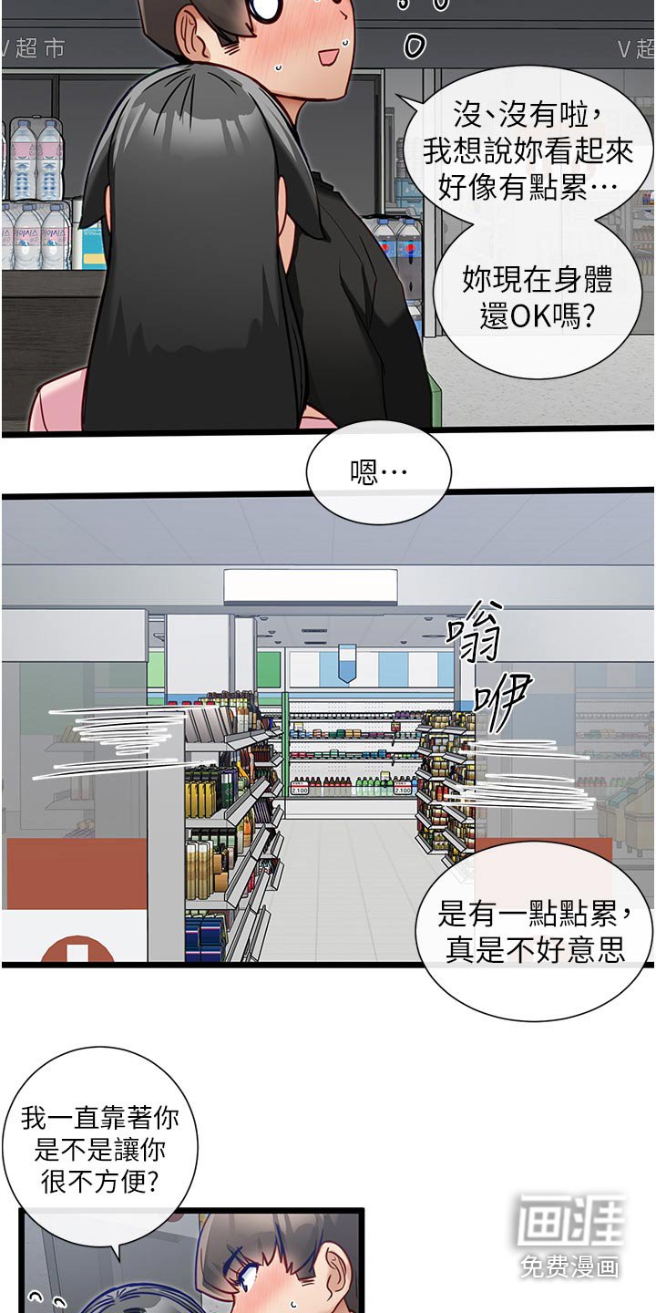 第23章：牵手