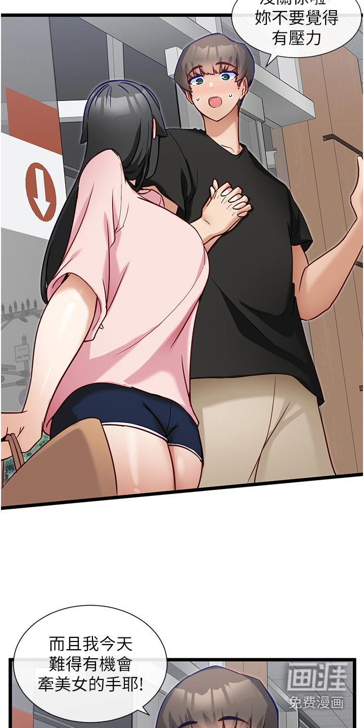 第23章：牵手