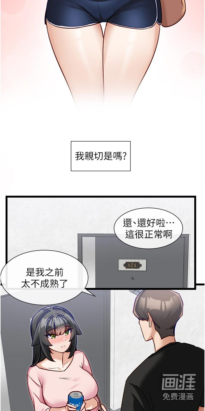 第24章：亲切的人 