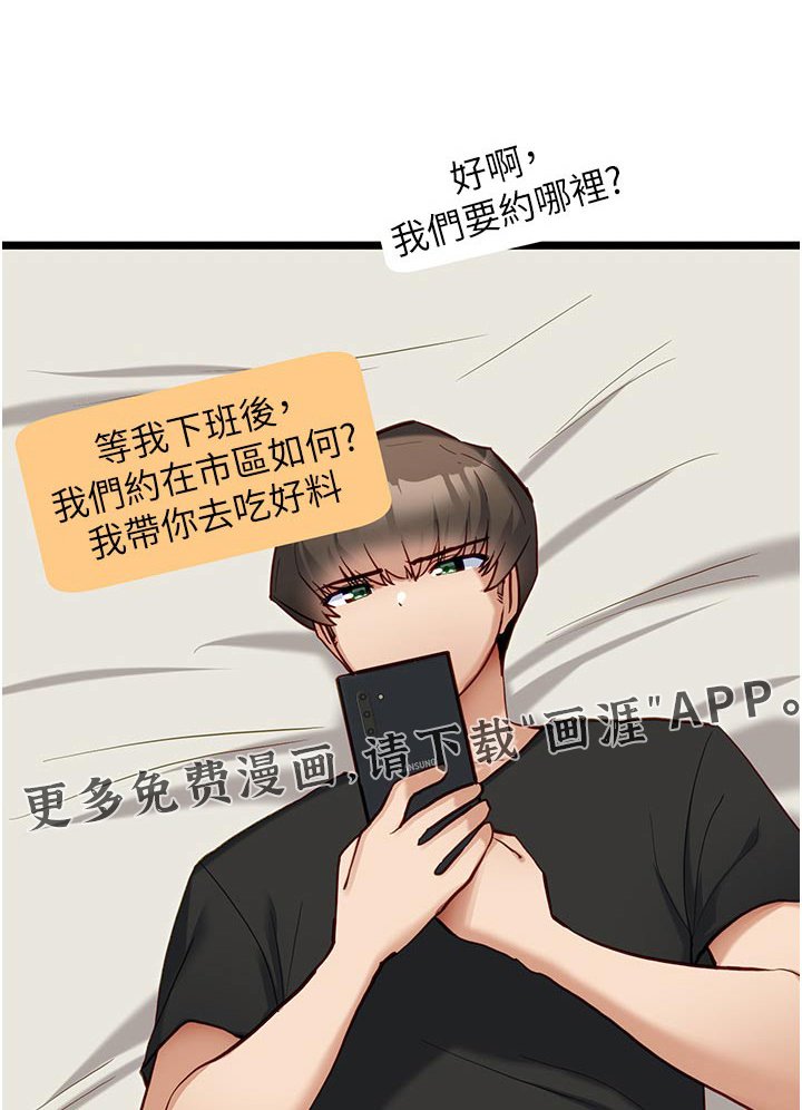 第25章：邀约