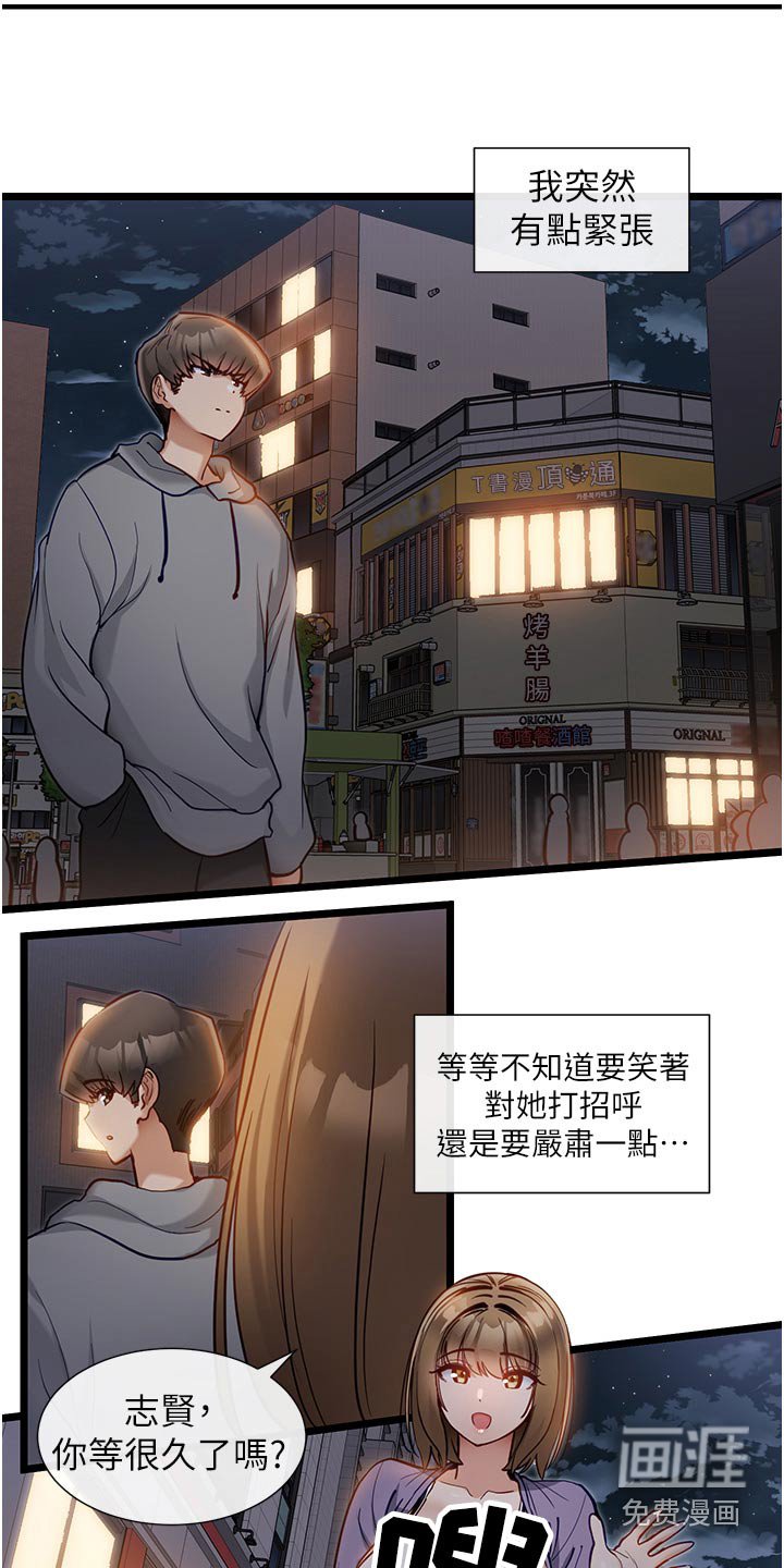 第25章：邀约